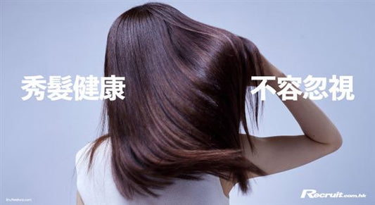 Recruit 報道:職場女性 秀髮的秘密