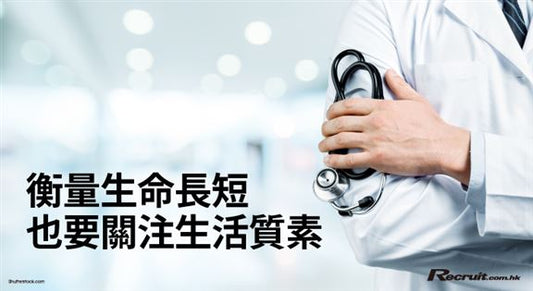 Recruit 報道: 香港靠甚麼成為全球最長壽地方?