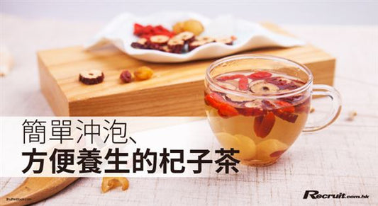 Recruit 報道: 長期休息不足?教你1分鐘養生妙方:杞子茶