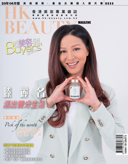 香港美容專業雜誌