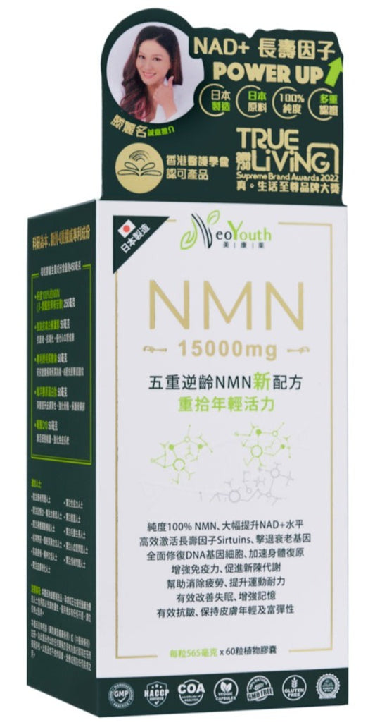 日本NeoYouth美康萊NMN15,000mg                                                           +12,000Ex五重逆齡配方