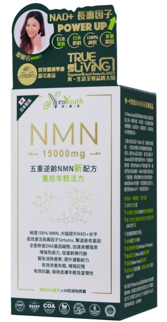 日本NeoYouth美康萊NMN15,000mg +12,000Ex五重逆齡配方