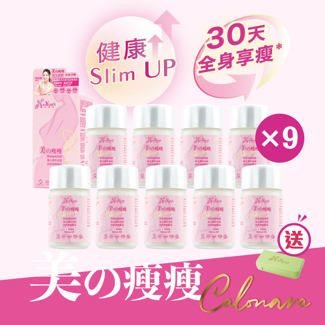 日本NeoYouth美康萊 Calonara 美の瘦瘦 革命性升級消脂減重配方56片/樽