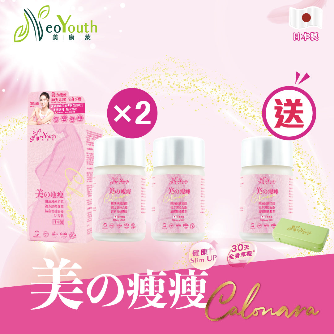 日本NeoYouth美康萊 Calonara 美の瘦瘦 革命性升級消脂減重配方