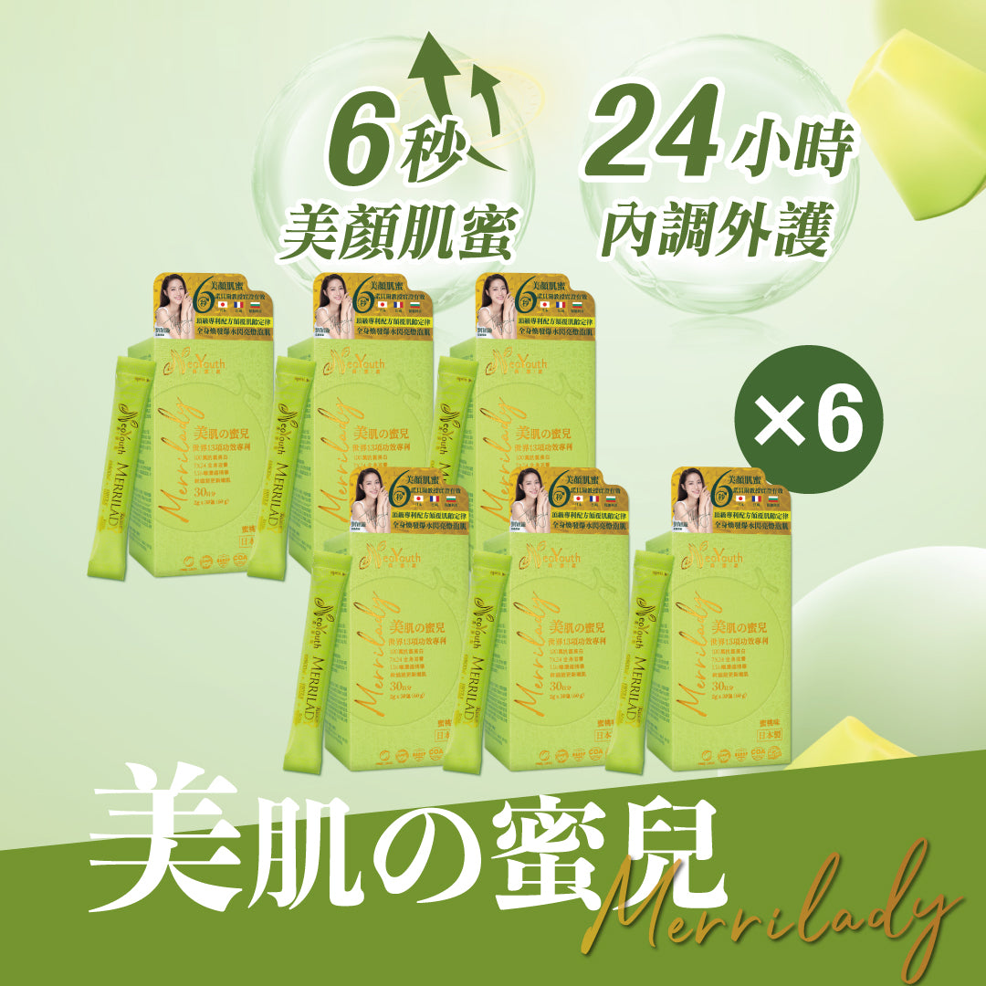 日本NeoYouth美康萊 Merrilady 美肌の蜜兒 三重皇牌呵護美肌配方30條/盒
