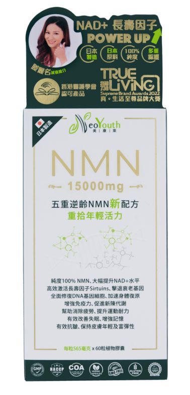 日本NeoYouth美康萊NMN15,000mg +12,000Ex五重逆齡配方