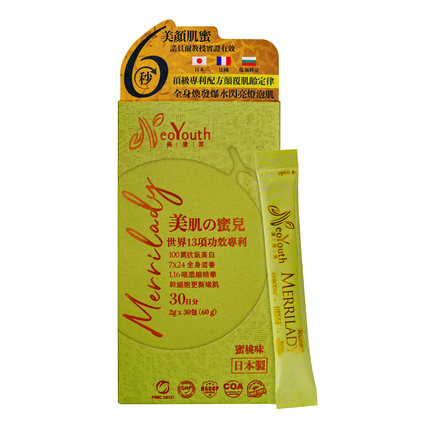 NeoYouth Merrilady (Japan) Triple Skin Care Formula 1-Pack