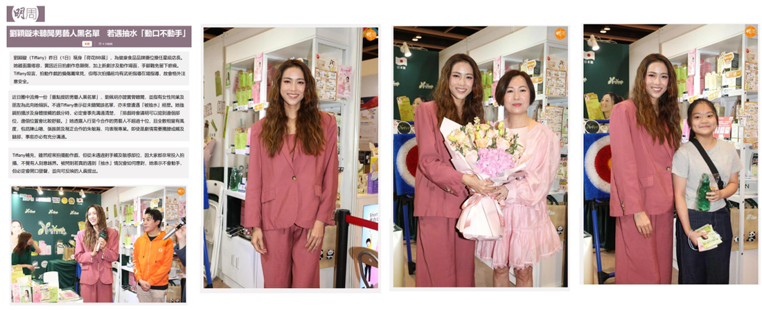 「明周」 劉穎鏇（Tiffany）（8月1日）現身「荷花BB展」，為健康食品品牌攤位擔任星級店長