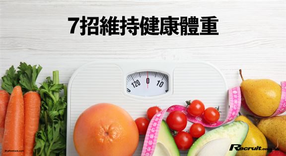 Recruit 報導 - 外食族健康風險高？教你控制體重和降低心血管疾病風險