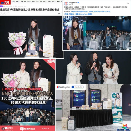 明報｜https://shorturl.at/EcBJi50歲滕麗名獲讚逆齡女神：善柔偷走長生不老藥AM730｜https://shorturl.at/alB9G續代言4年獲老闆包場力撐 滕麗名被讚愈來愈靚冇老過Tagline_hk.life｜https://shorturl.at/dgabE本品牌「NeoYouth美康萊」NMN 包場《尋秦記》支持代言人150位VIP近距離親見證「逆齡女王」滕麗名抗衰老超越25年Headline4HK｜https://reurl.cc/oKj9Zq連續代言4年獲老闆包場力撐 滕麗名被讚愈來愈靚冇老過娛樂山｜https://reurl.cc/oKjLZl滕麗名日前獲其代言的日本「NeoYouth美康萊」NMN抗衰老營養產品客戶的支持，特別包場招待約150位VIP，齊齊入戲院欣賞，阿滕有份主演的電影《尋秦記》，現場不少人大讚她天然美，她笑說：「有網民話《尋秦記》外傳，係我（飾演善柔）偷走咗長生不老藥，所以可以靚到現代。」經濟日報副刊｜https://reurl.cc/aM3rVY滕麗名現身《尋秦記》包場交流 逆齡「善柔」天然美心得「逆齡女王」的滕麗名近日她擔演女主角之一的電影《