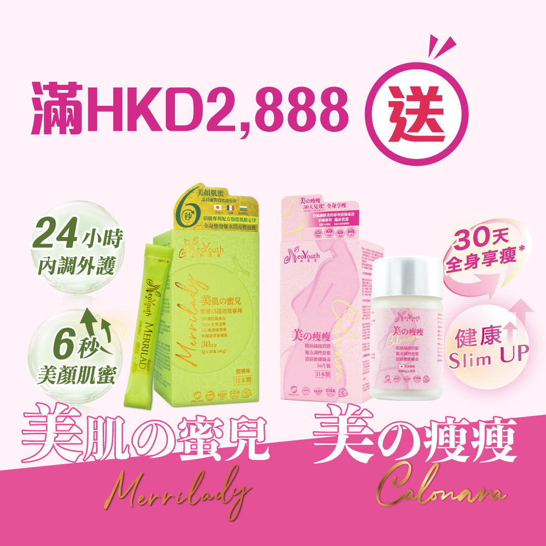 消費滿$2,888 即送美肌瘦身孖寶價值$1,426