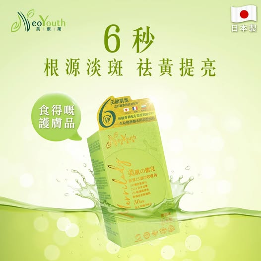 NeoYouth Merrilady : Oral Skin Beauty Powder - Triple Premium Patent Skin Care Formula
