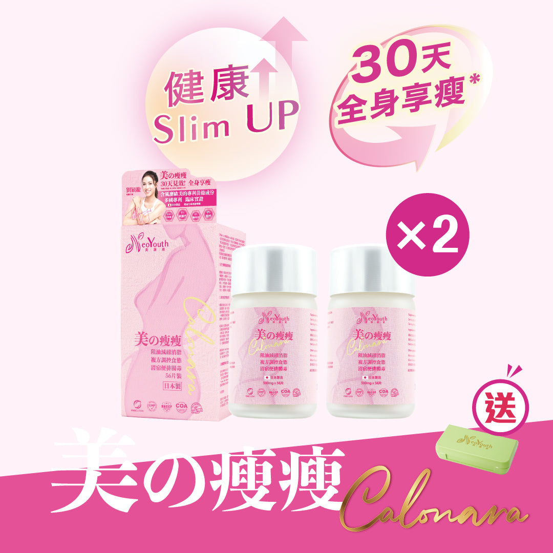 日本NeoYouth美康萊 Calonara 美の瘦瘦       革命性升級消脂減重配方56片/樽