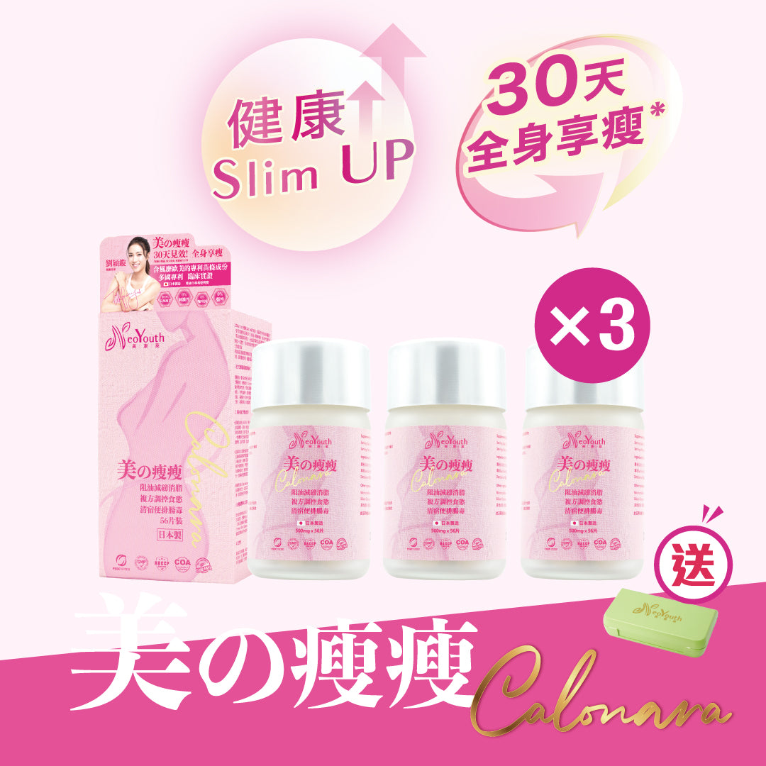 日本NeoYouth美康萊 Calonara 美の瘦瘦       革命性升級消脂減重配方56片/樽