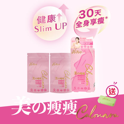 日本NeoYouth美康萊 Calonara 美の瘦瘦       革命性升級消脂減重配方56片/樽
