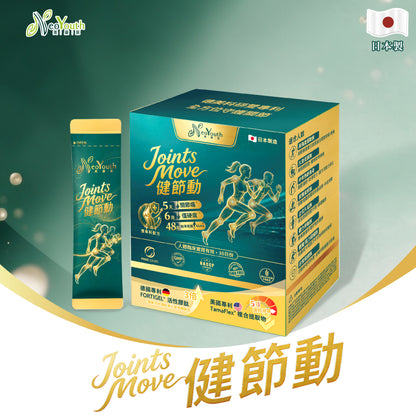 NeoYouth美康萊 Joints Move 健節動 ｜ 4合1雙專利全鏈路專業關節養護配方 (30包/盒)