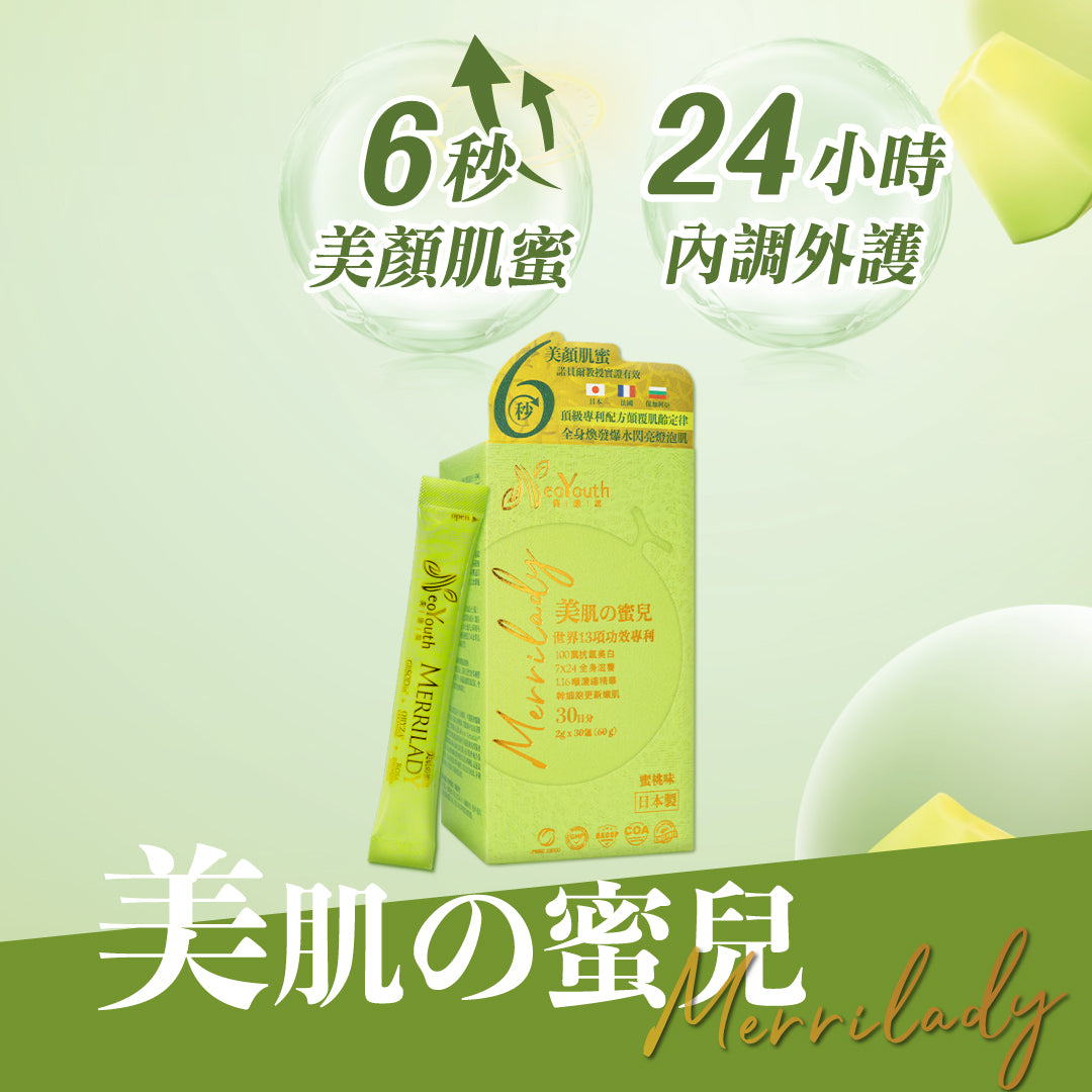 NeoYouth Merrilady : Oral Skin Beauty Powder - Triple Premium Patent Skin Care Formula