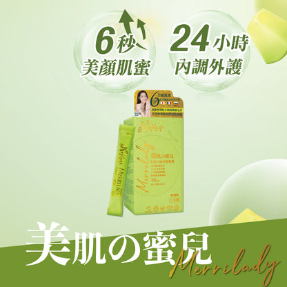 日本NeoYouth美康萊 Merrilady    美肌の蜜兒            三重皇牌呵護美肌配方30條/盒