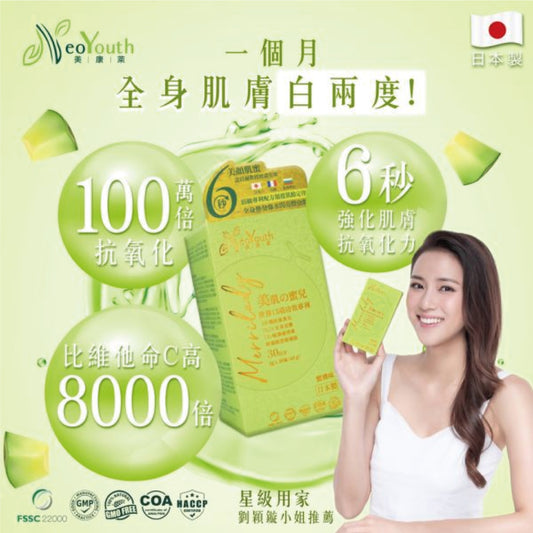 日本NeoYouth美康萊 Merrilady    美肌の蜜兒            三重皇牌呵護美肌配方30條/盒