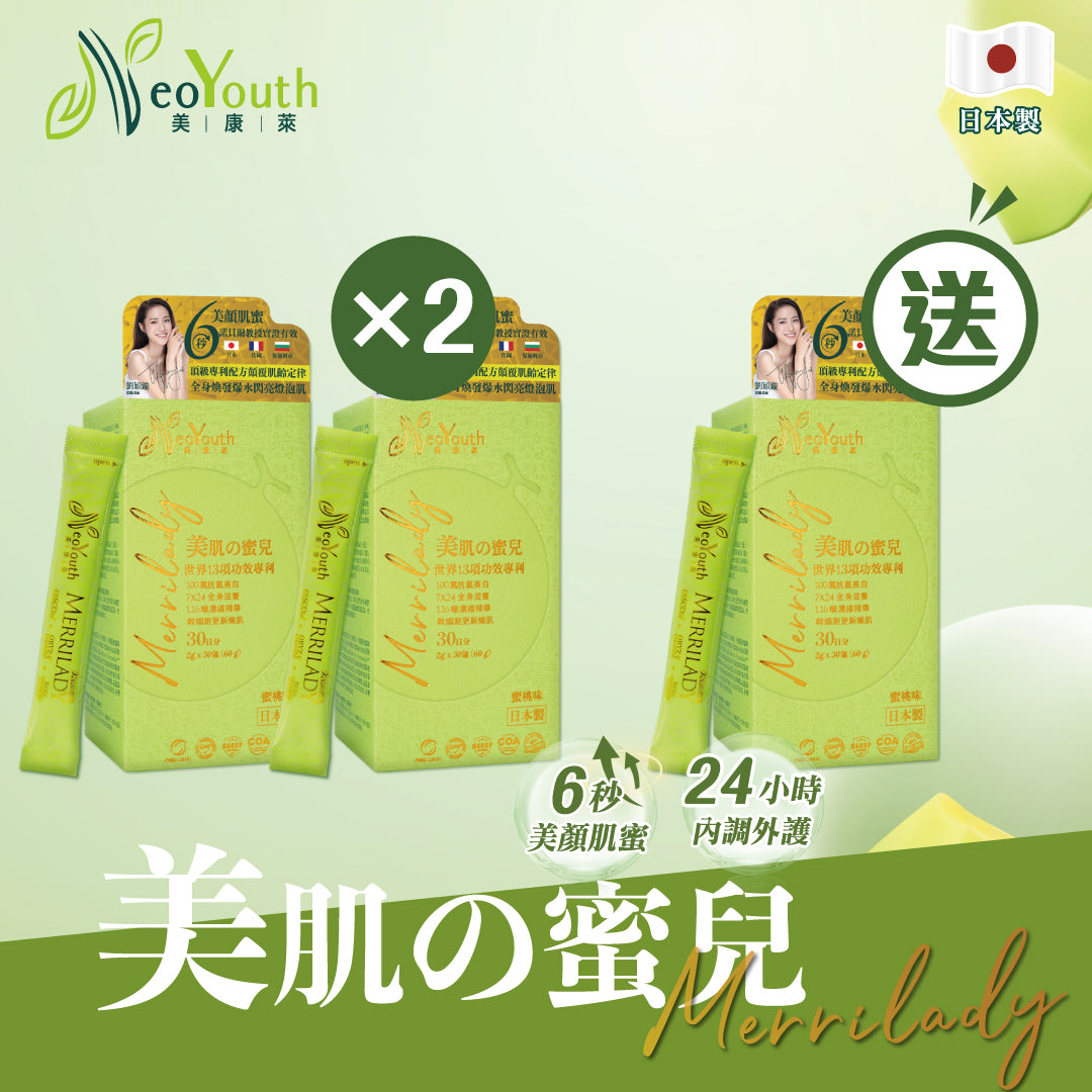 日本NeoYouth美康萊 Merrilady    美肌の蜜兒            三重皇牌呵護美肌配方