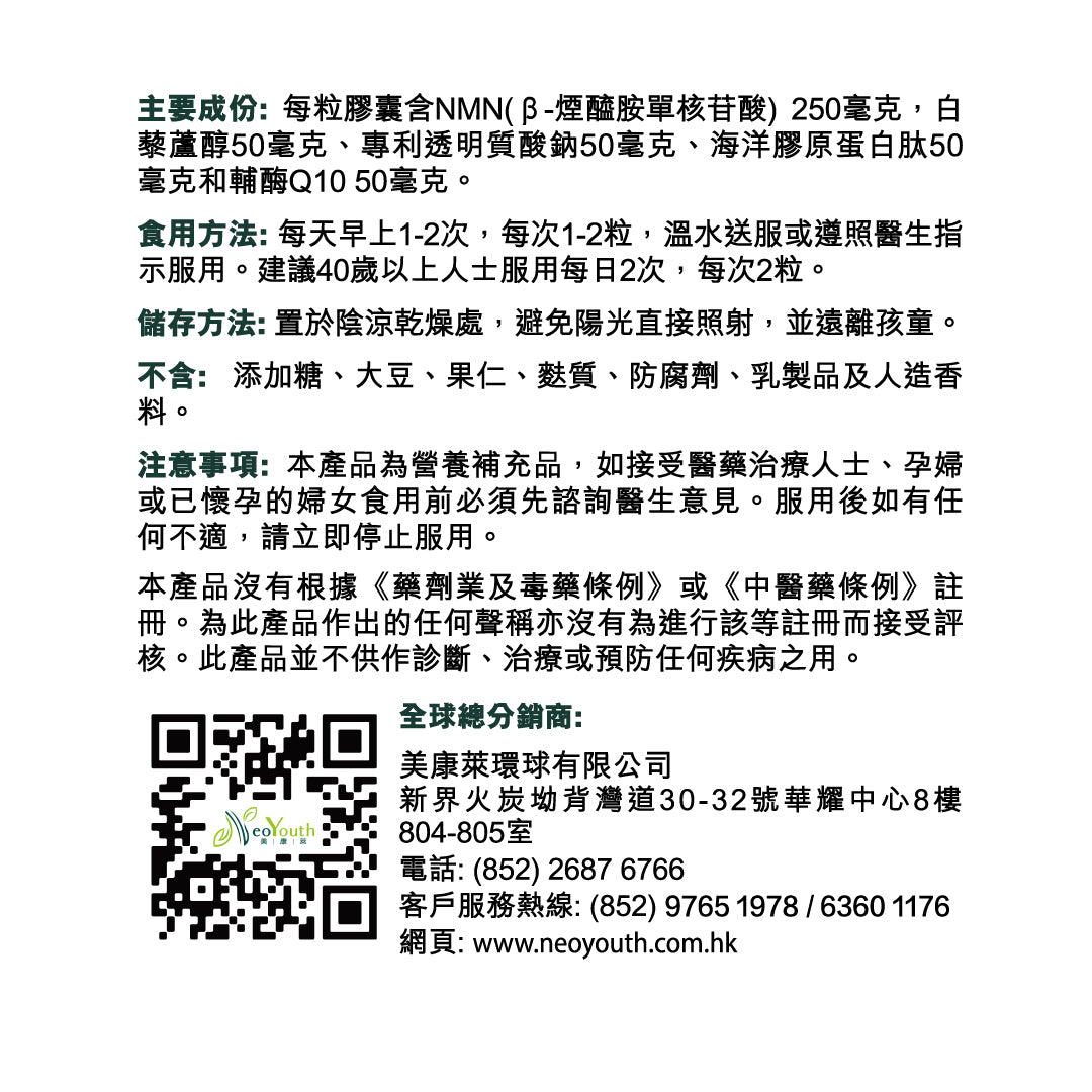 日本NeoYouth美康萊NMN15,000mg                                                           +12,000Ex五重逆齡配方