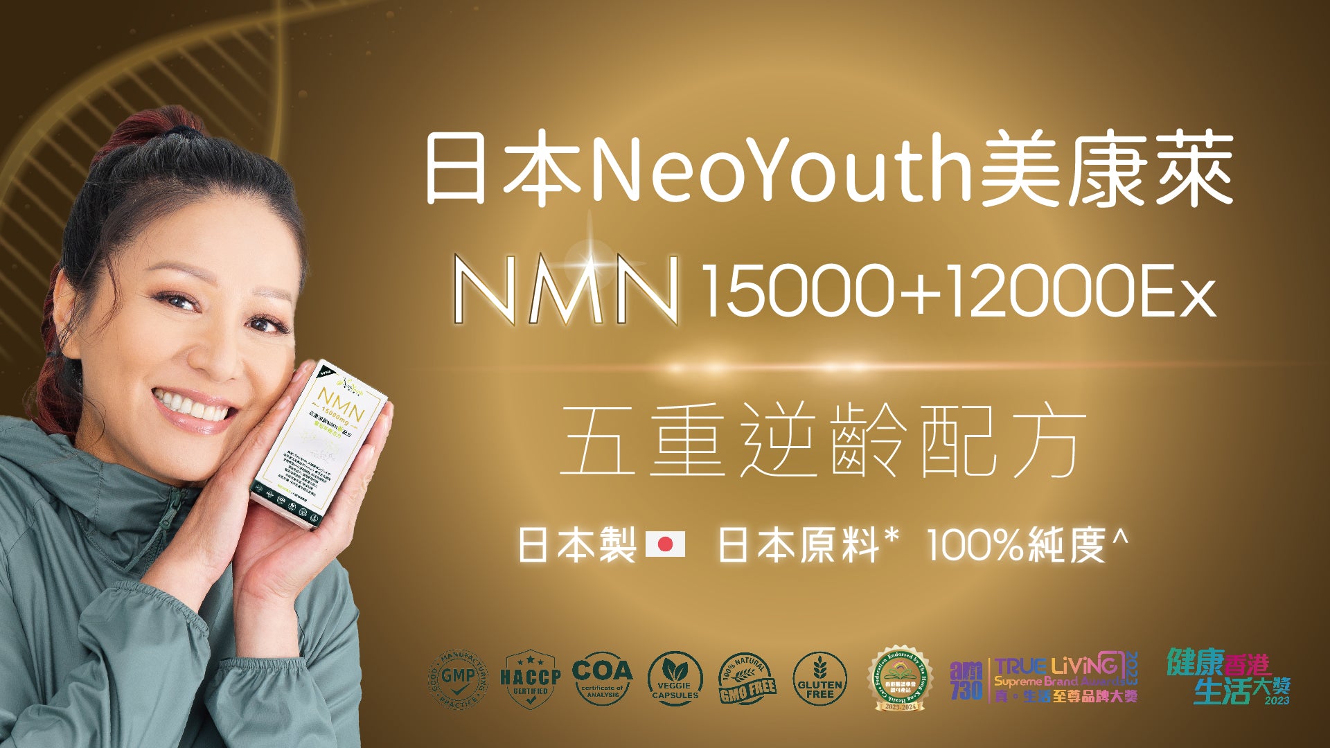 NeoYouth 美康萊丨日本NMN保健品丨重拾年輕活力