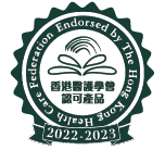 香港醫護學會認可產品